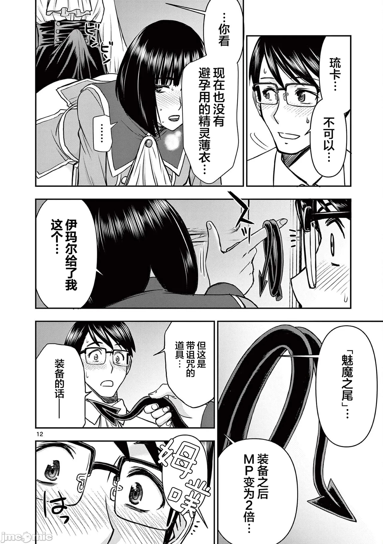 異世界不倫 第一部 1-26END 異世界不倫勇者 280