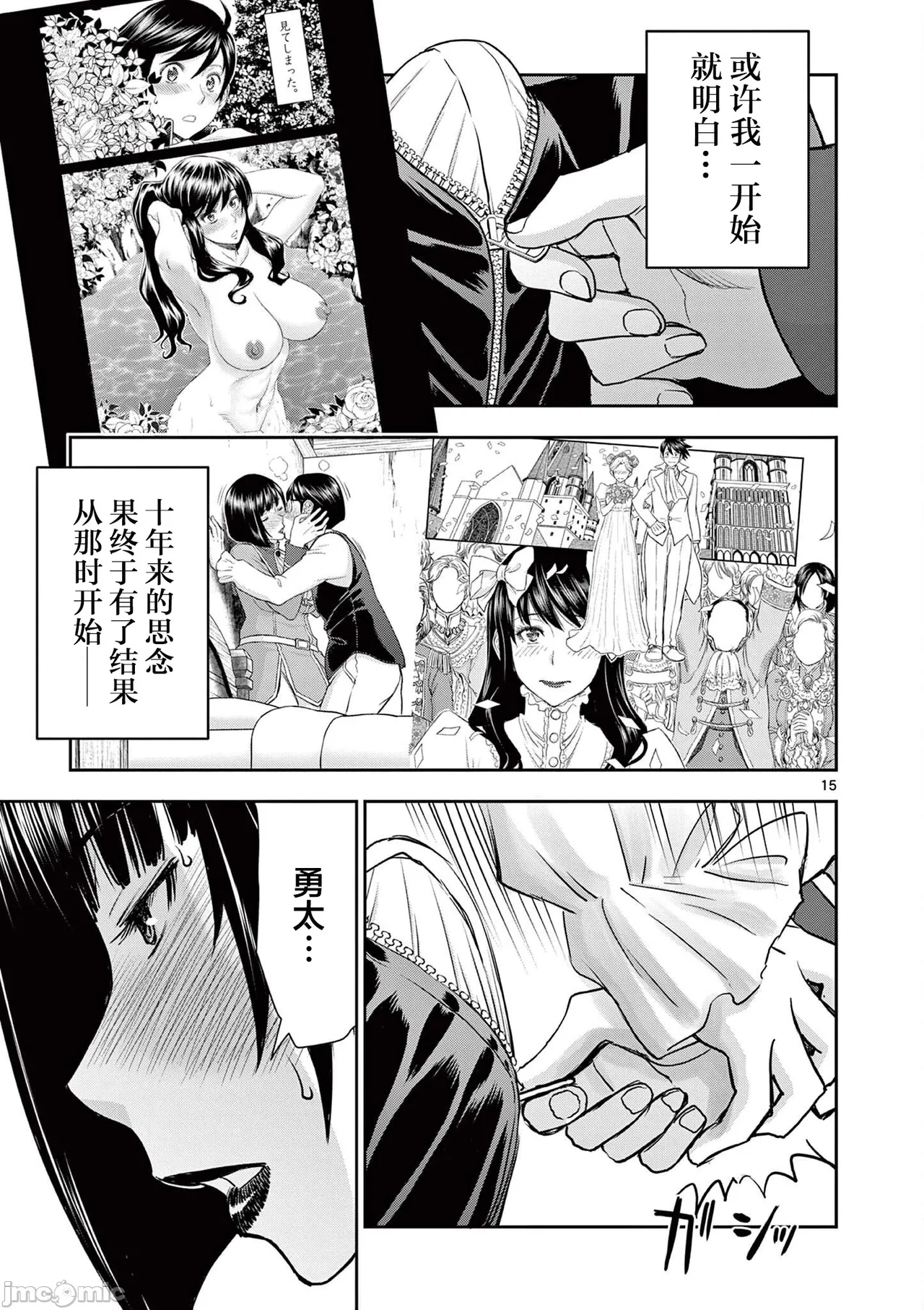 異世界不倫 第一部 1-26END 異世界不倫勇者 283