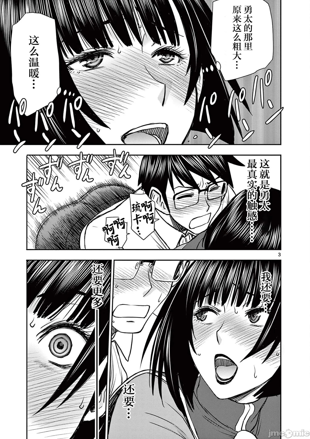 異世界不倫 第一部 1-26END 異世界不倫勇者 287