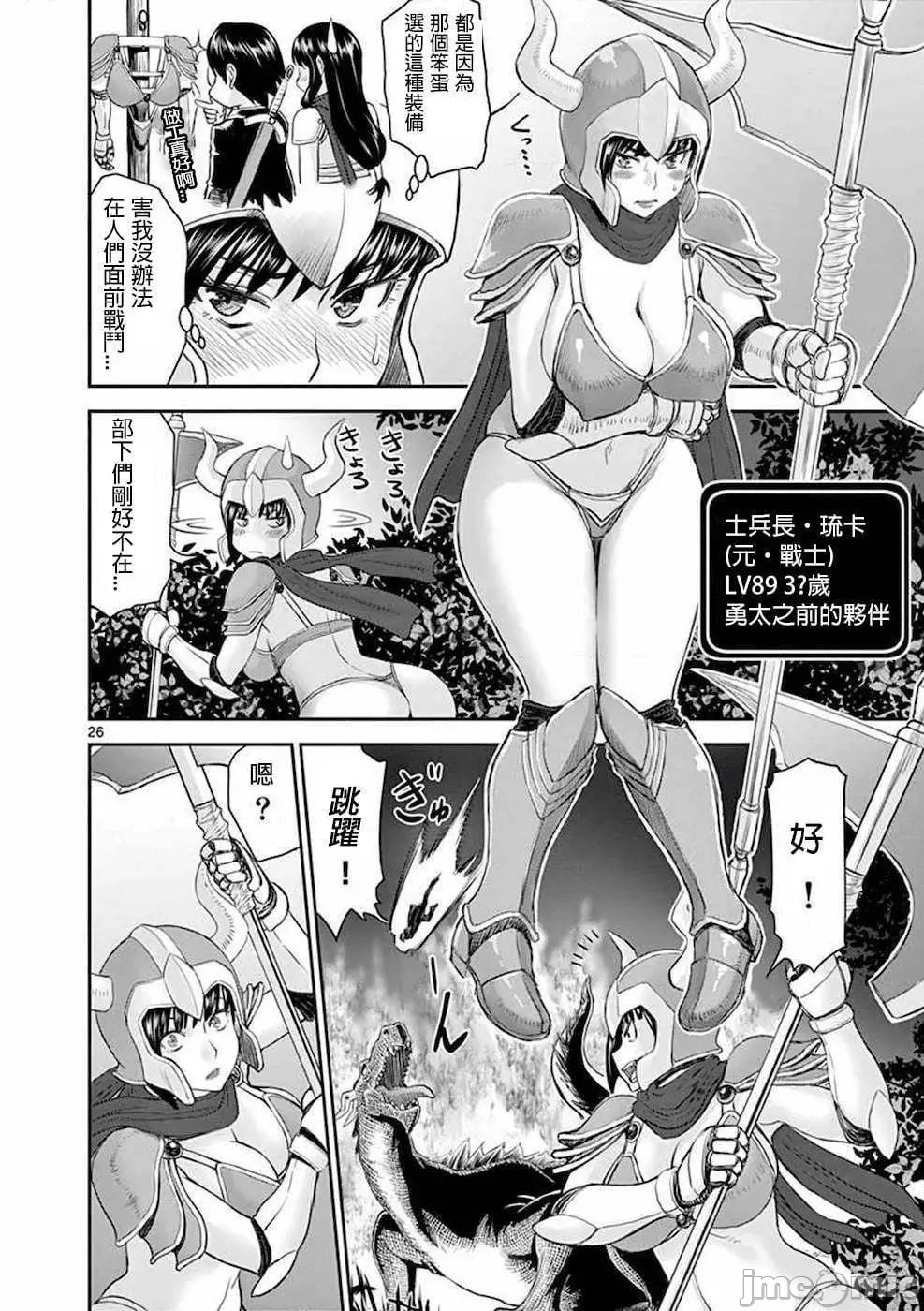 異世界不倫 第一部 1-26END 異世界不倫勇者 28
