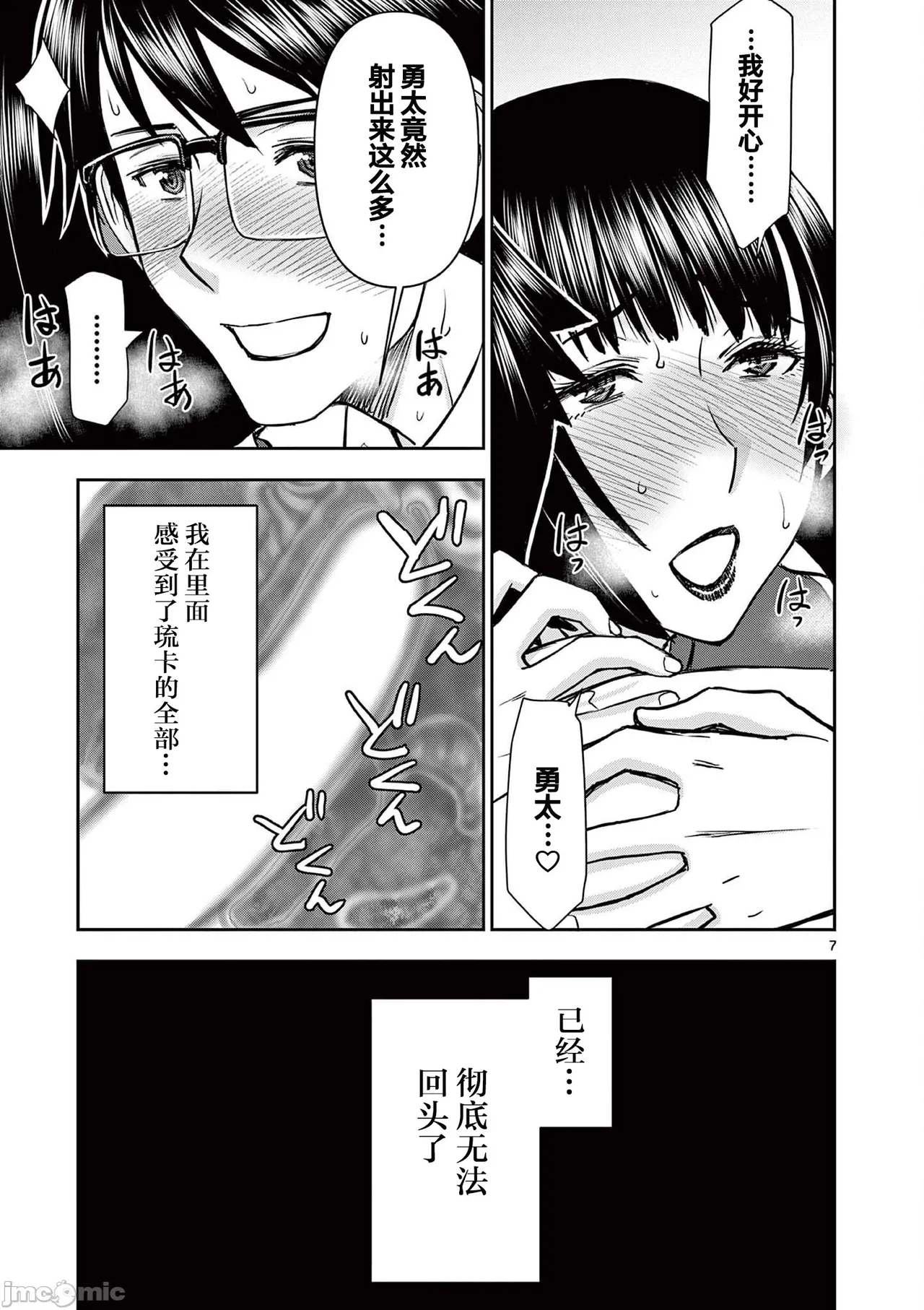 異世界不倫 第一部 1-26END 異世界不倫勇者 291