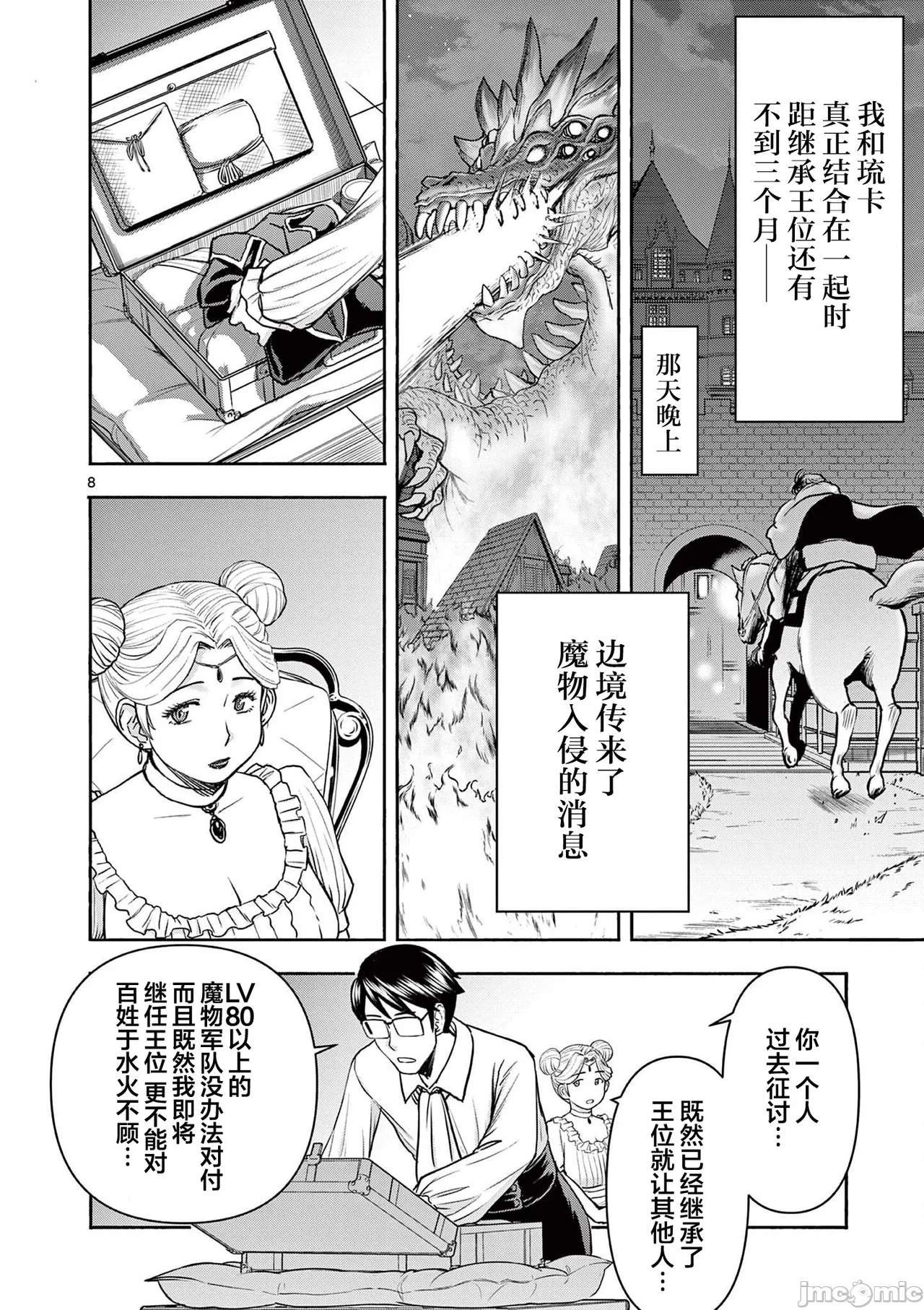 異世界不倫 第一部 1-26END 異世界不倫勇者 292