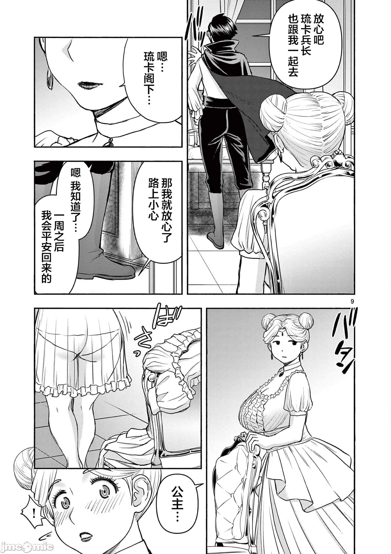 異世界不倫 第一部 1-26END 異世界不倫勇者 293