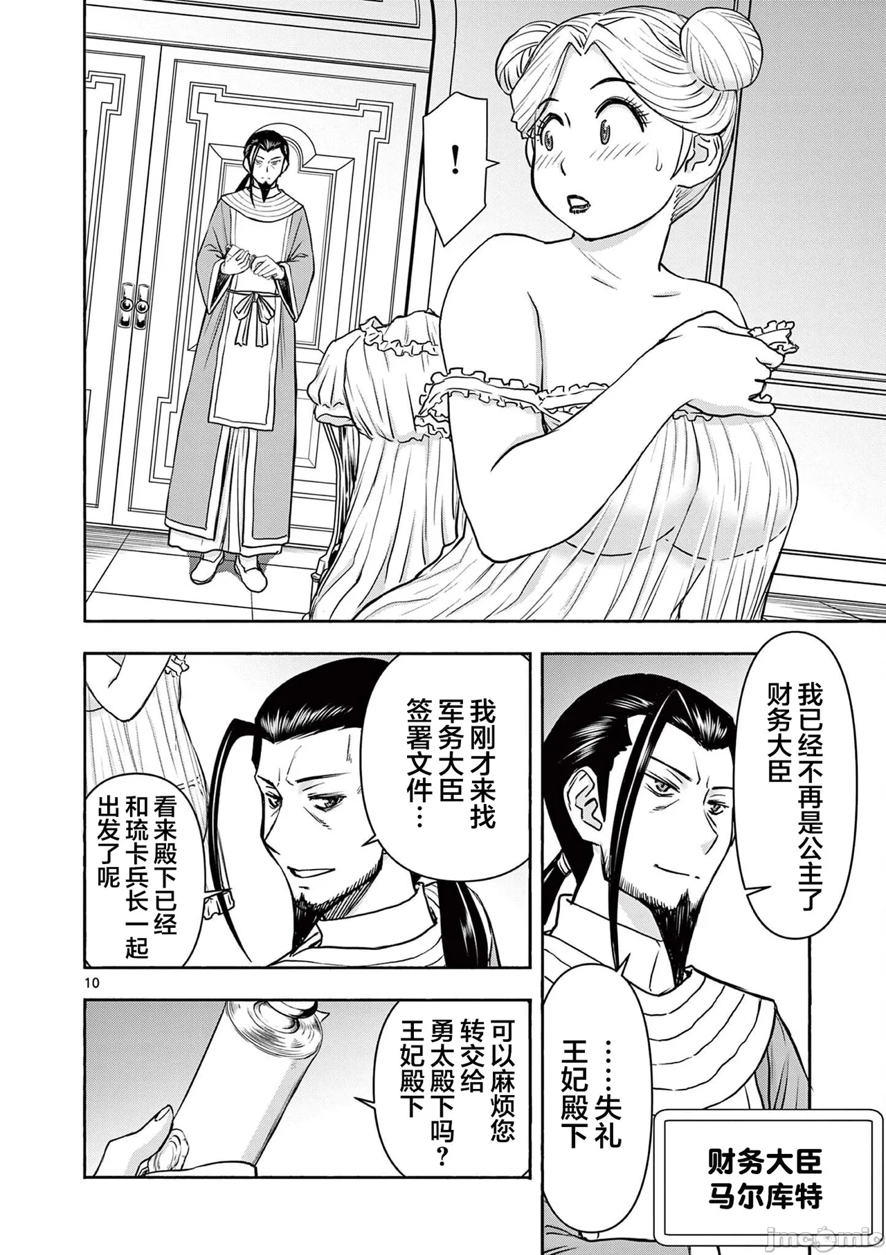異世界不倫 第一部 1-26END 異世界不倫勇者 294