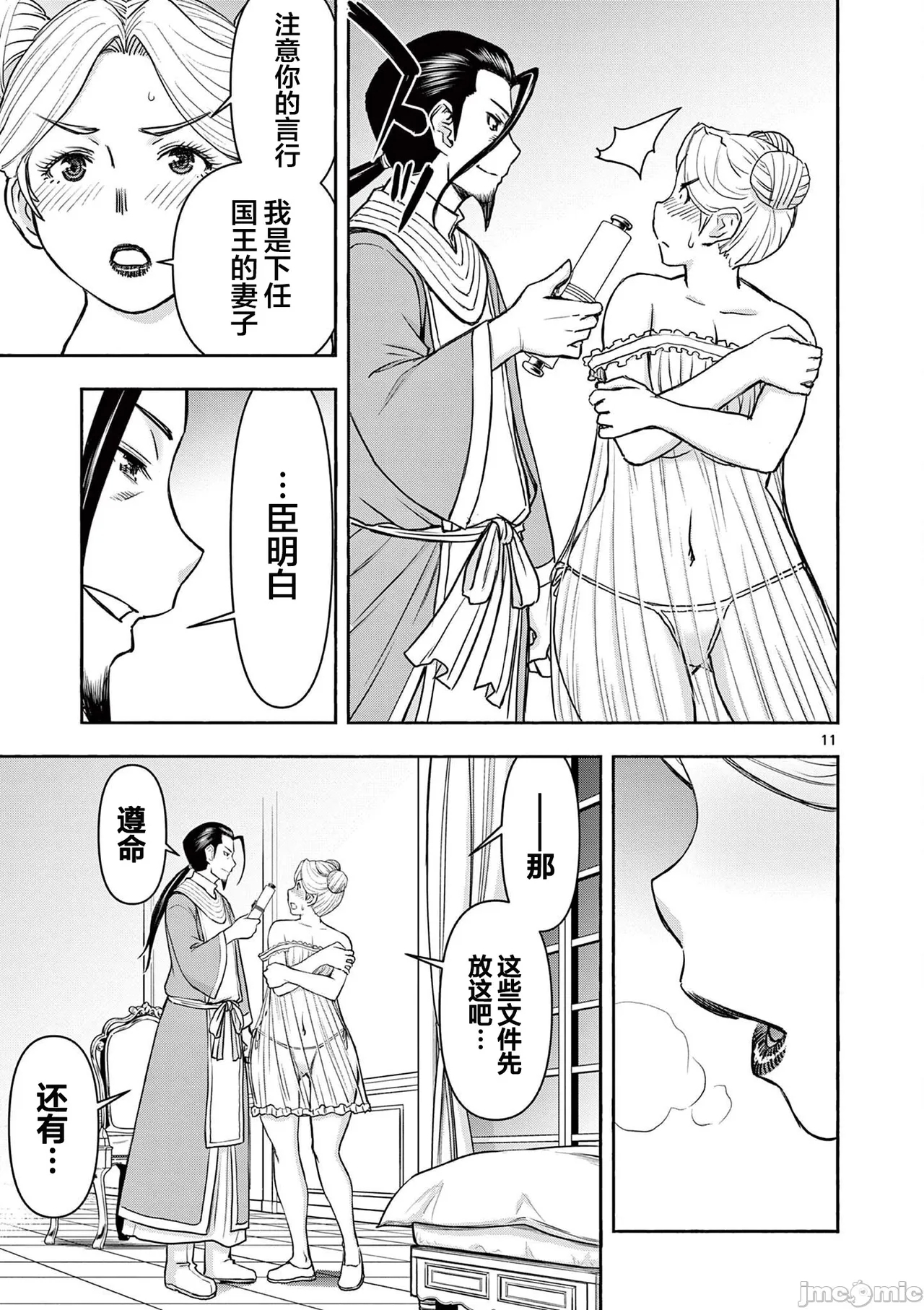 異世界不倫 第一部 1-26END 異世界不倫勇者 295