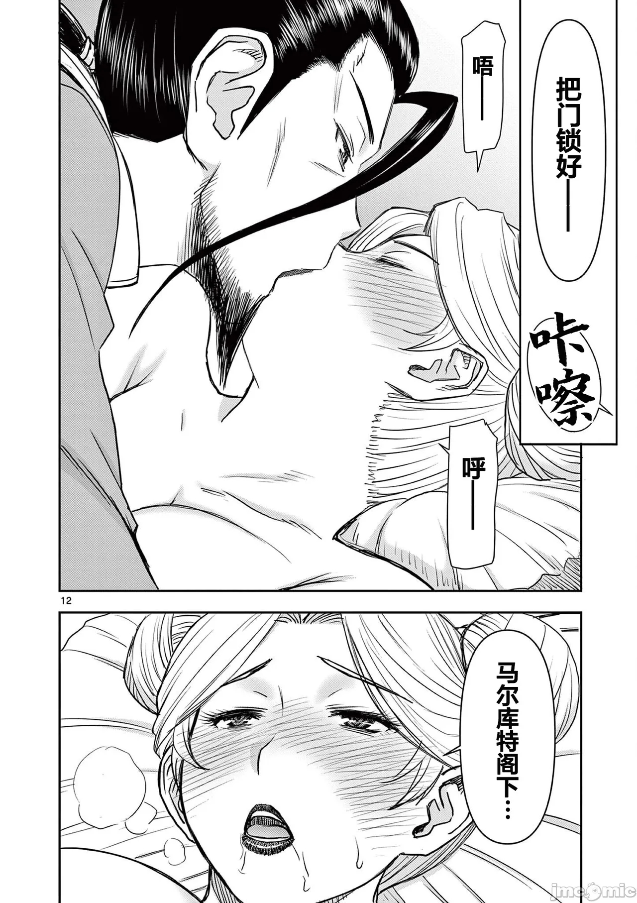 異世界不倫 第一部 1-26END 異世界不倫勇者 296