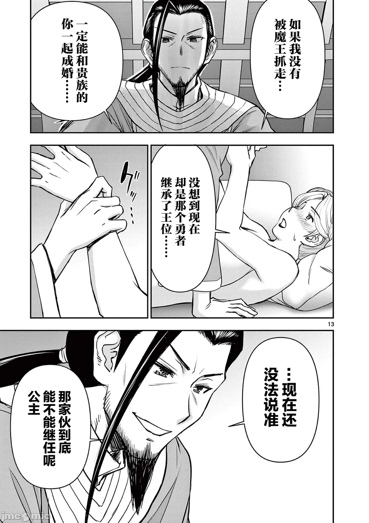 異世界不倫 第一部 1-26END 異世界不倫勇者 297