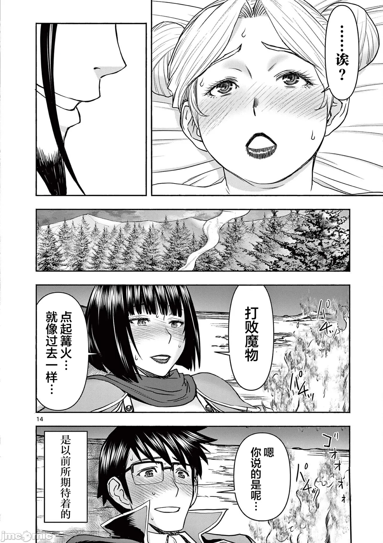 異世界不倫 第一部 1-26END 異世界不倫勇者 298