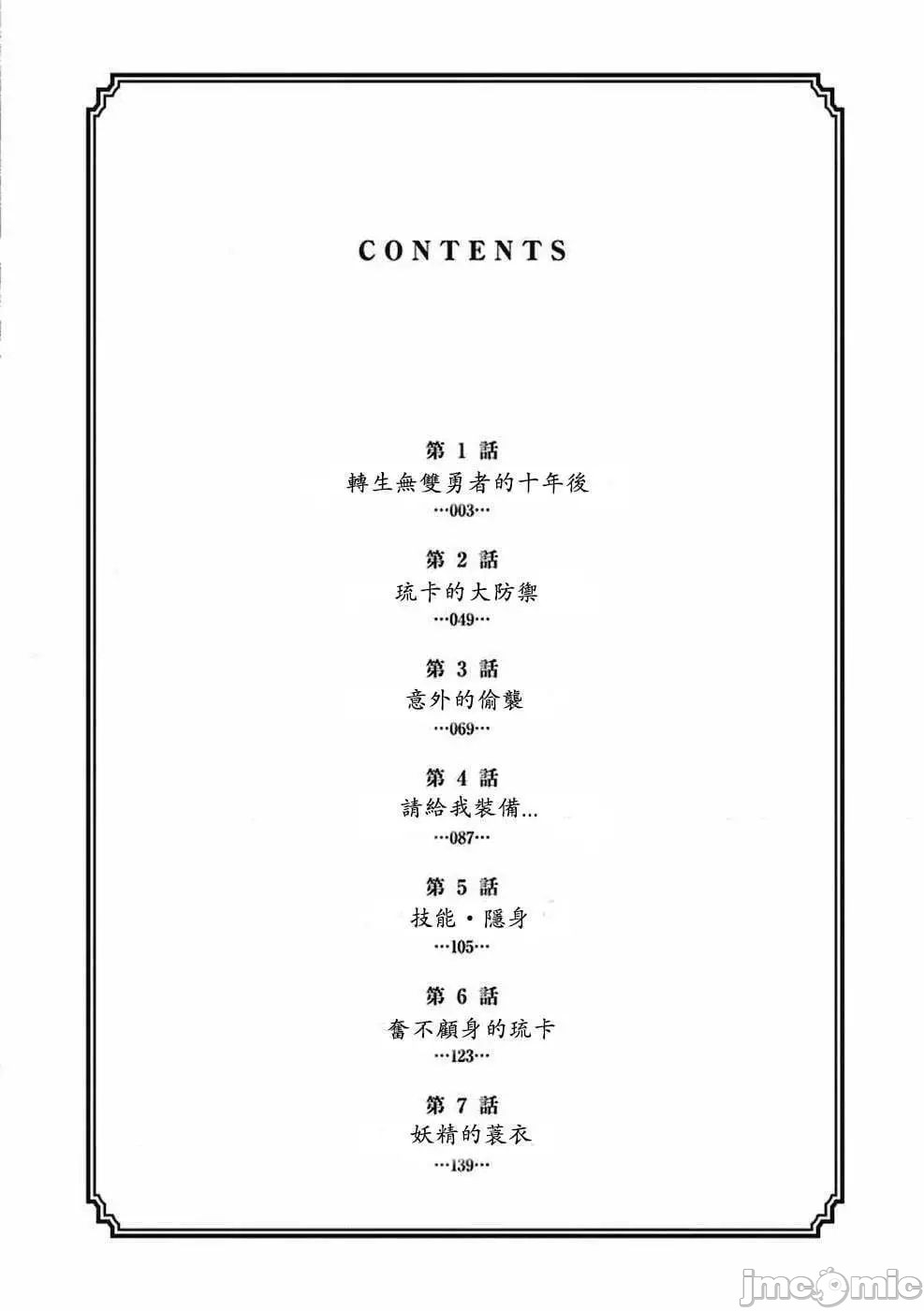 異世界不倫 第一部 1-26END 異世界不倫勇者 2