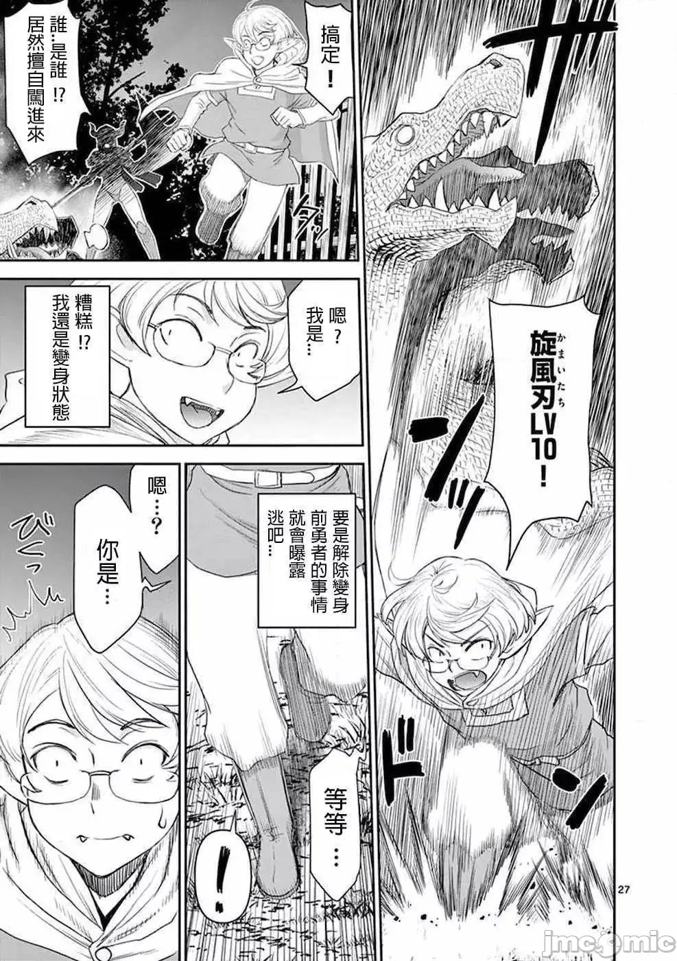 異世界不倫 第一部 1-26END 異世界不倫勇者 29
