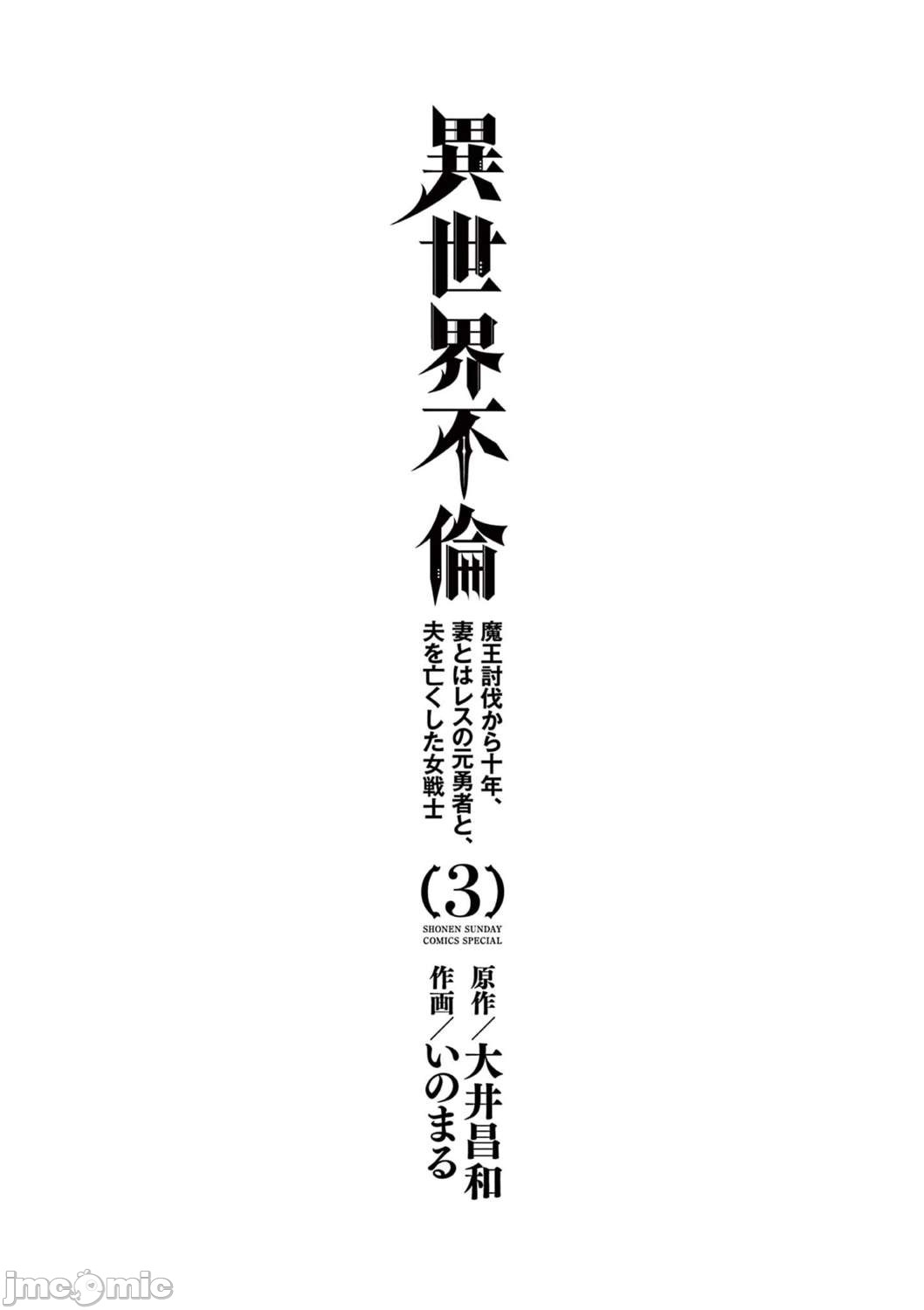 異世界不倫 第一部 1-26END 異世界不倫勇者 303