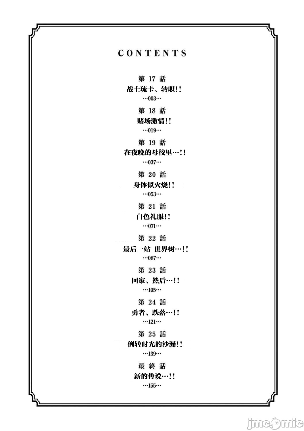 異世界不倫 第一部 1-26END 異世界不倫勇者 304