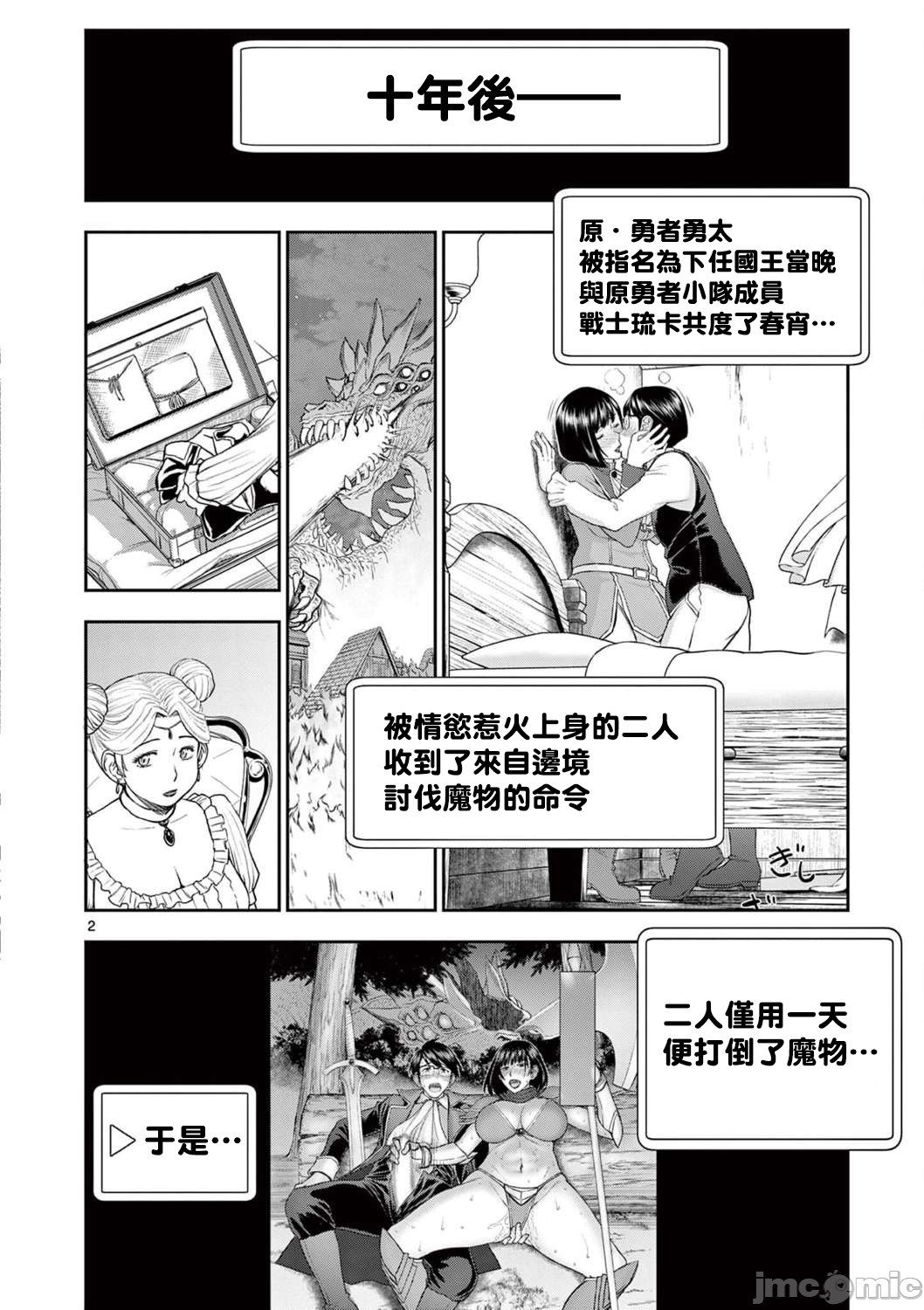 異世界不倫 第一部 1-26END 異世界不倫勇者 306