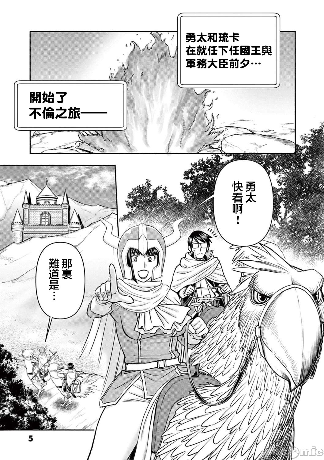 異世界不倫 第一部 1-26END 異世界不倫勇者 307
