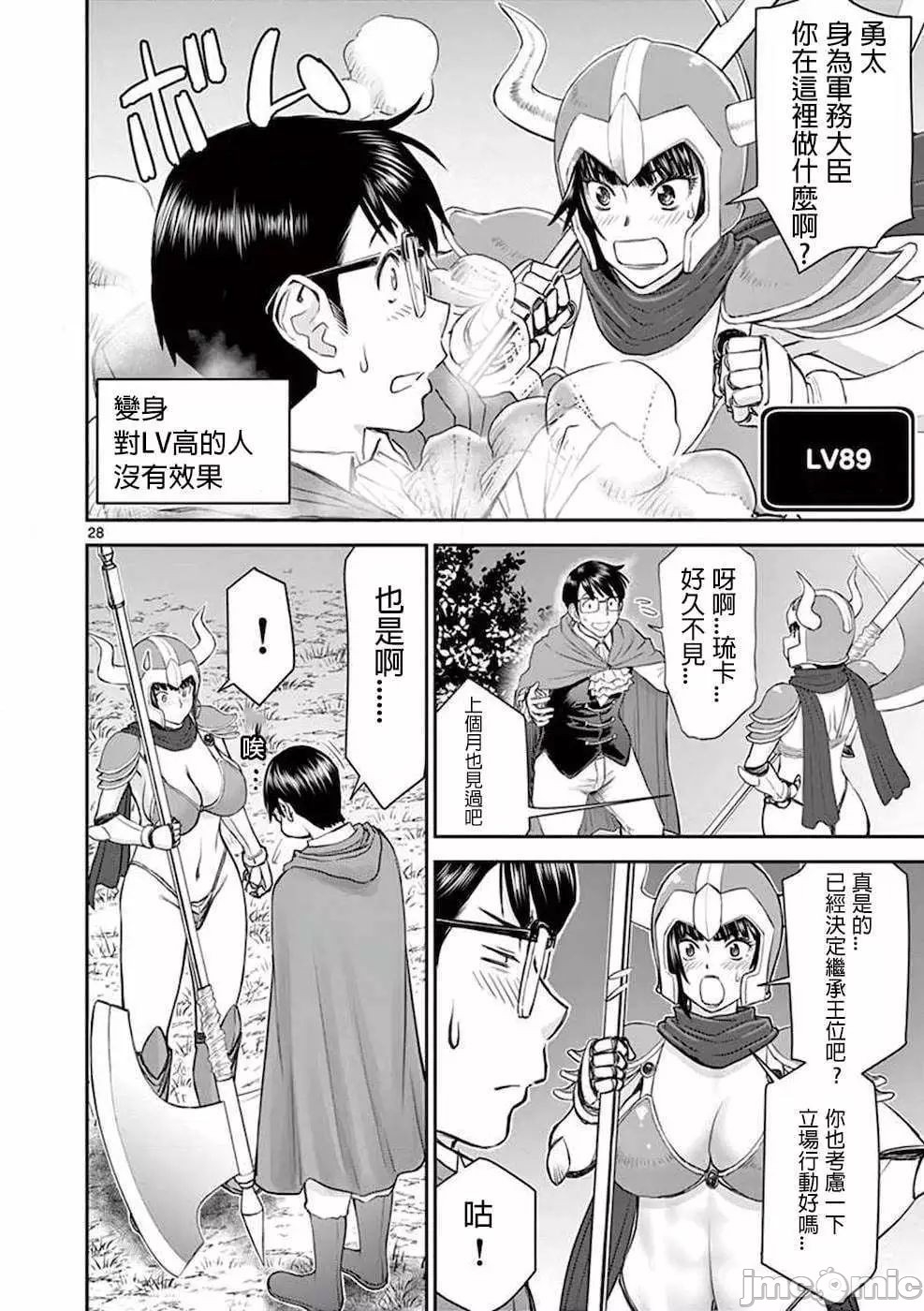 異世界不倫 第一部 1-26END 異世界不倫勇者 30