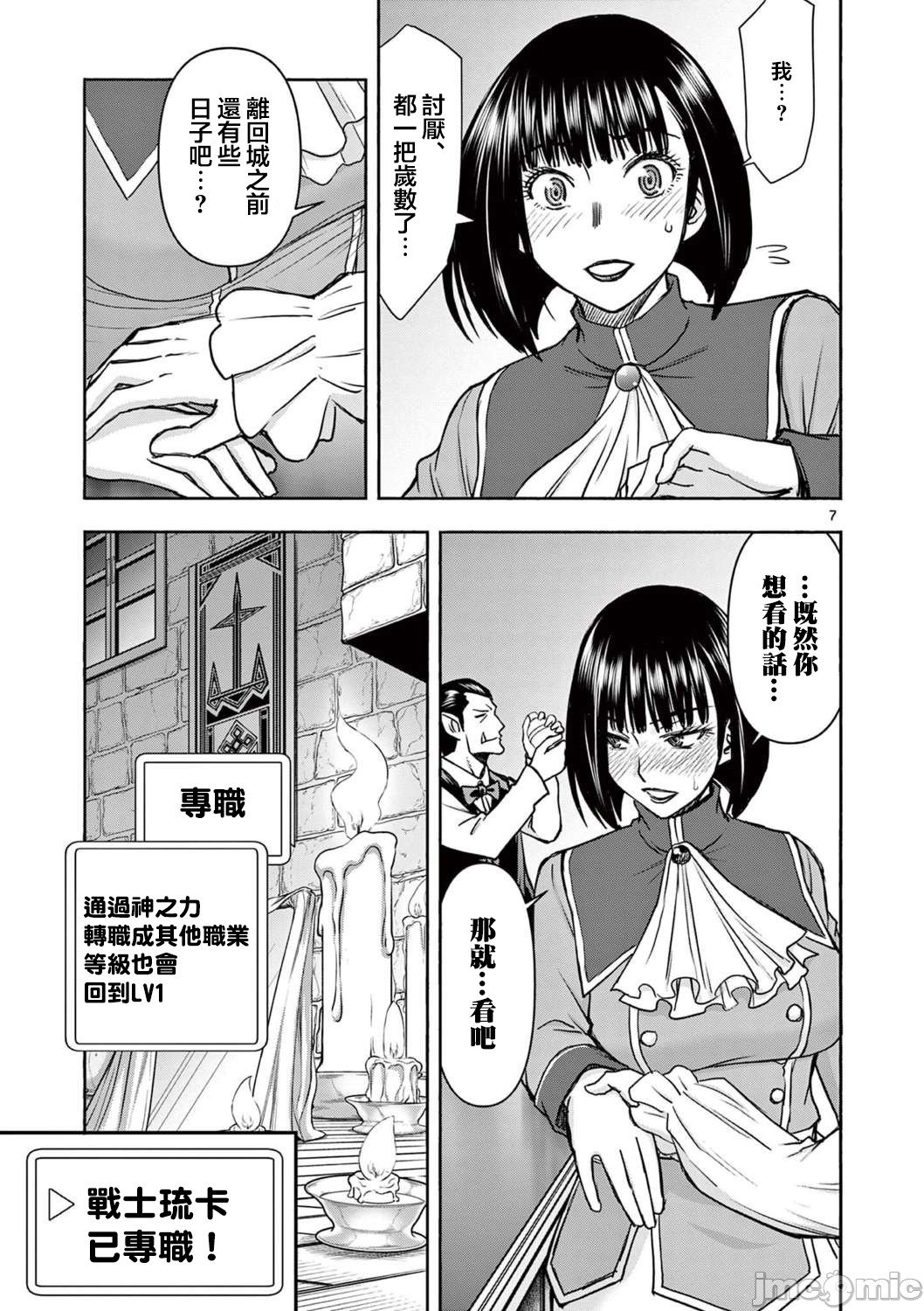 異世界不倫 第一部 1-26END 異世界不倫勇者 311