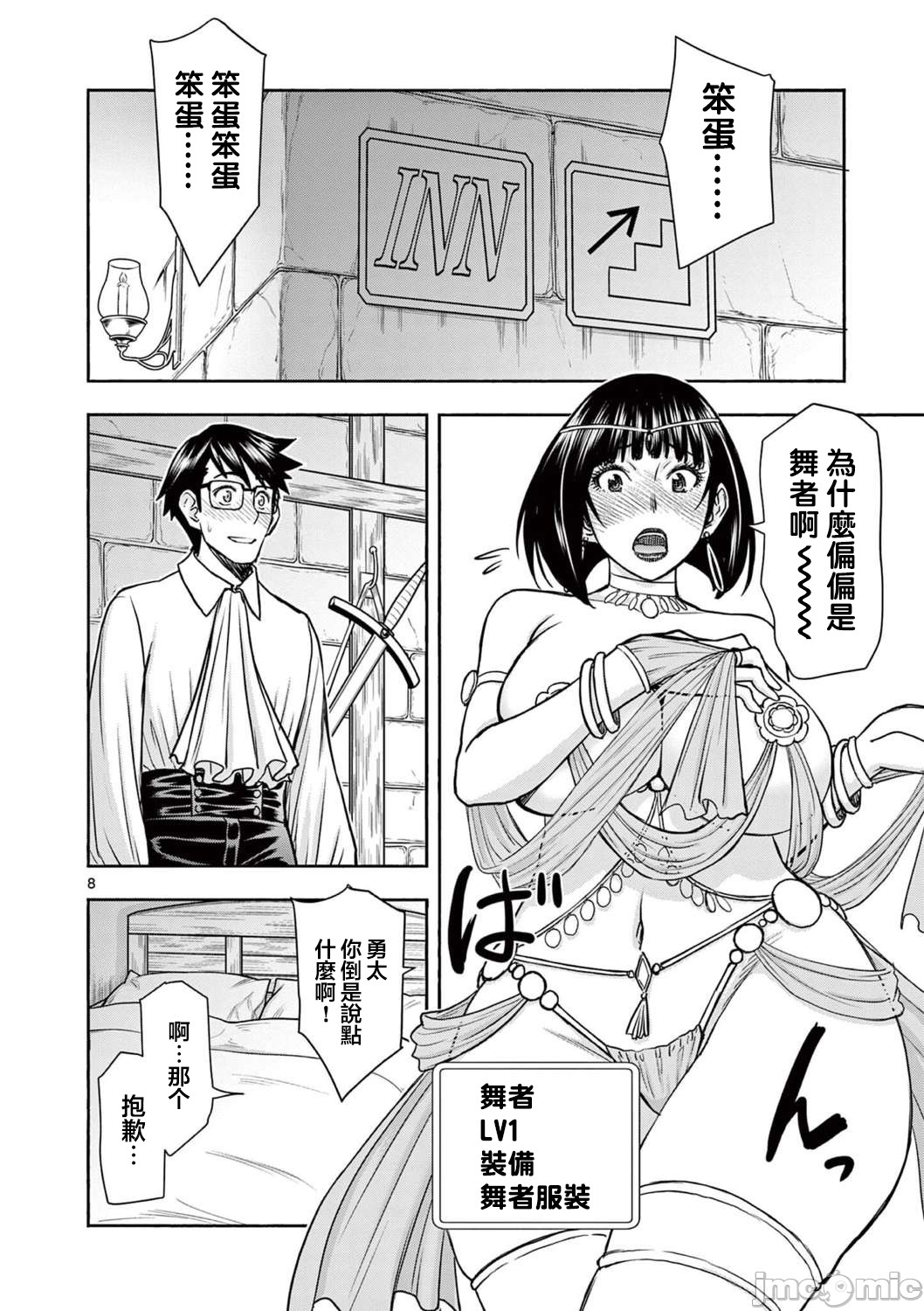 異世界不倫 第一部 1-26END 異世界不倫勇者 312