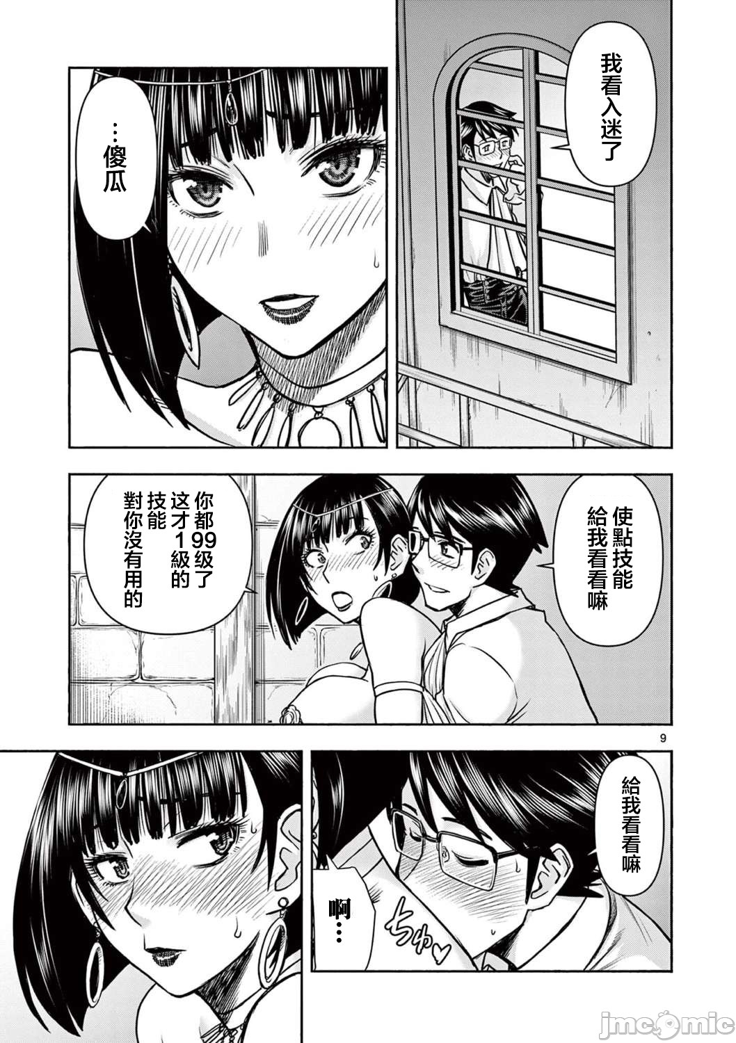異世界不倫 第一部 1-26END 異世界不倫勇者 313