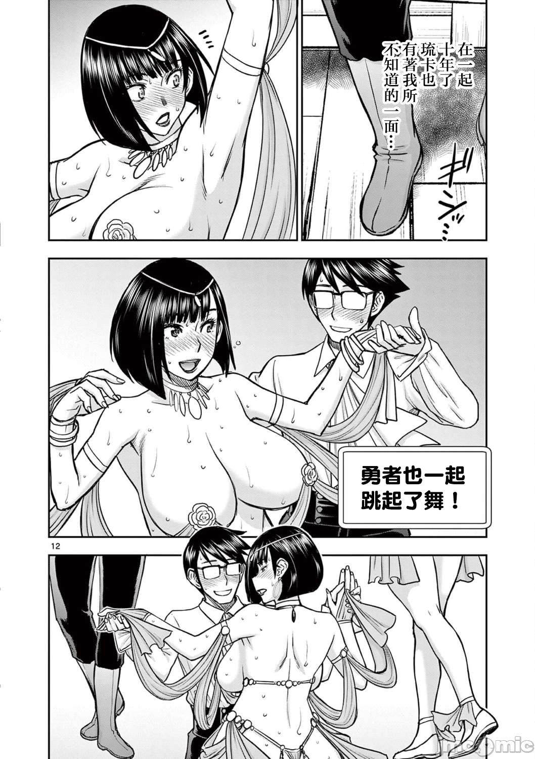 異世界不倫 第一部 1-26END 異世界不倫勇者 316