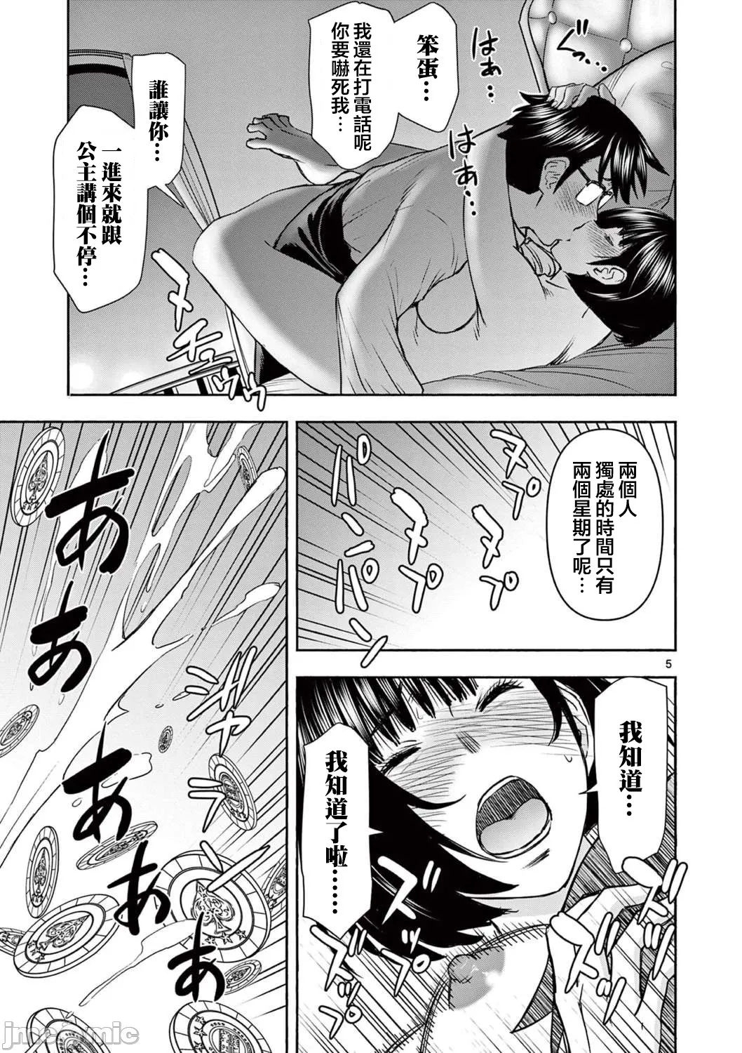 異世界不倫 第一部 1-26END 異世界不倫勇者 325