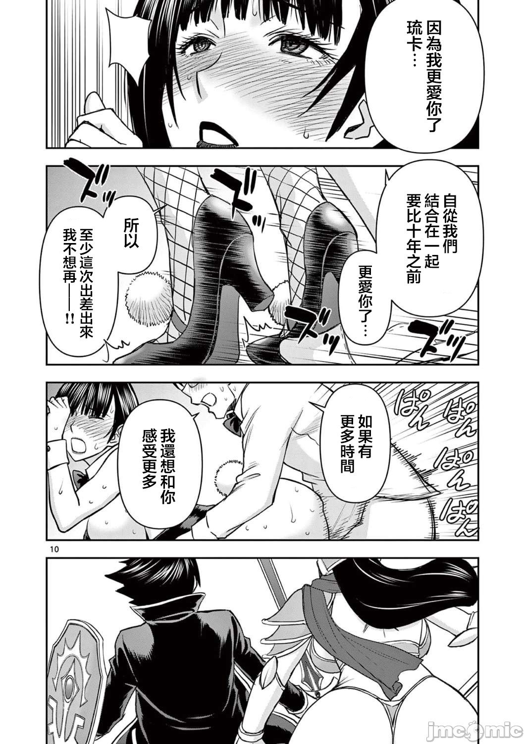 異世界不倫 第一部 1-26END 異世界不倫勇者 330