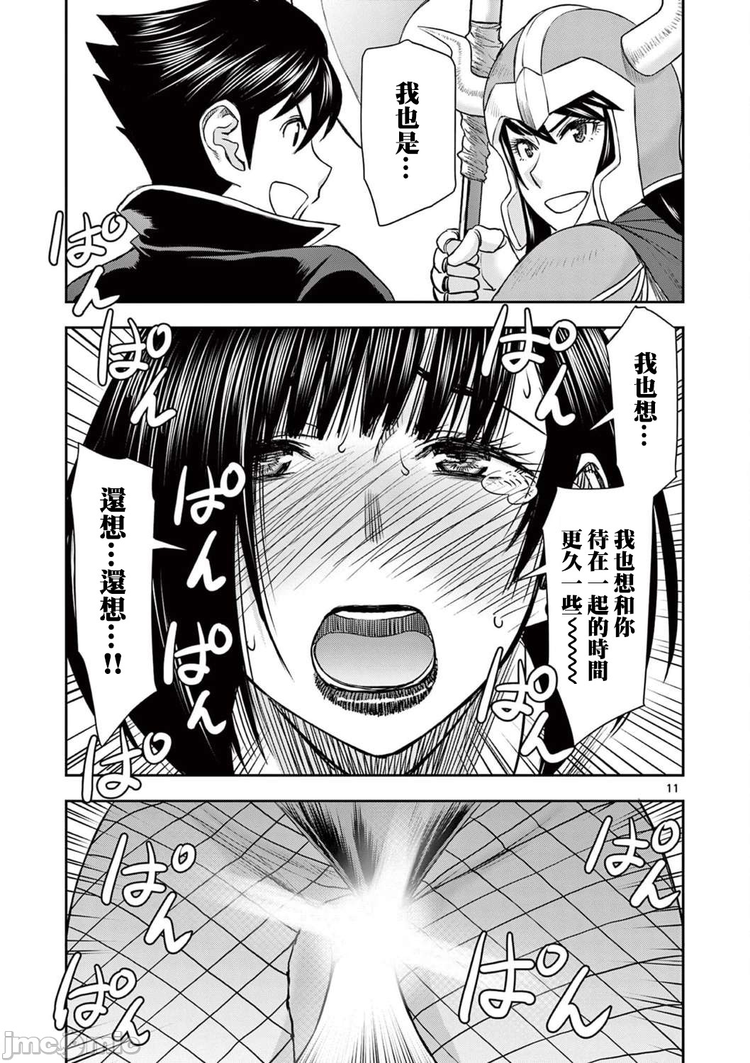 異世界不倫 第一部 1-26END 異世界不倫勇者 331