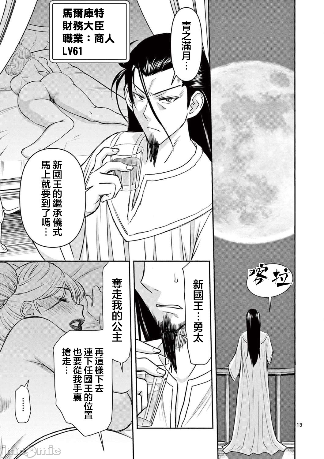 異世界不倫 第一部 1-26END 異世界不倫勇者 333