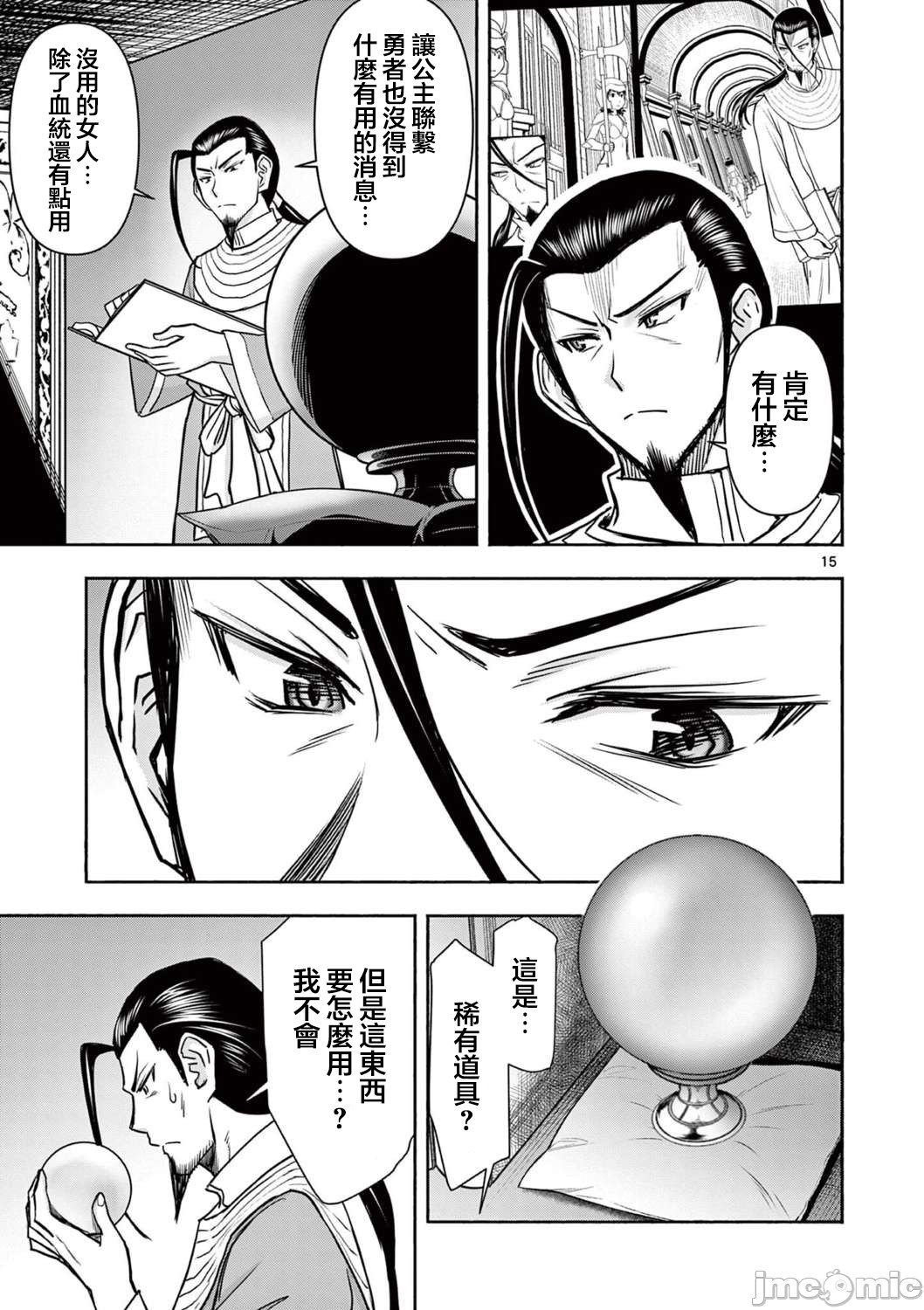 異世界不倫 第一部 1-26END 異世界不倫勇者 335