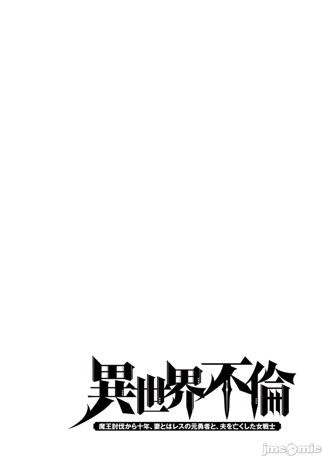 異世界不倫 第一部 1-26END 異世界不倫勇者 337