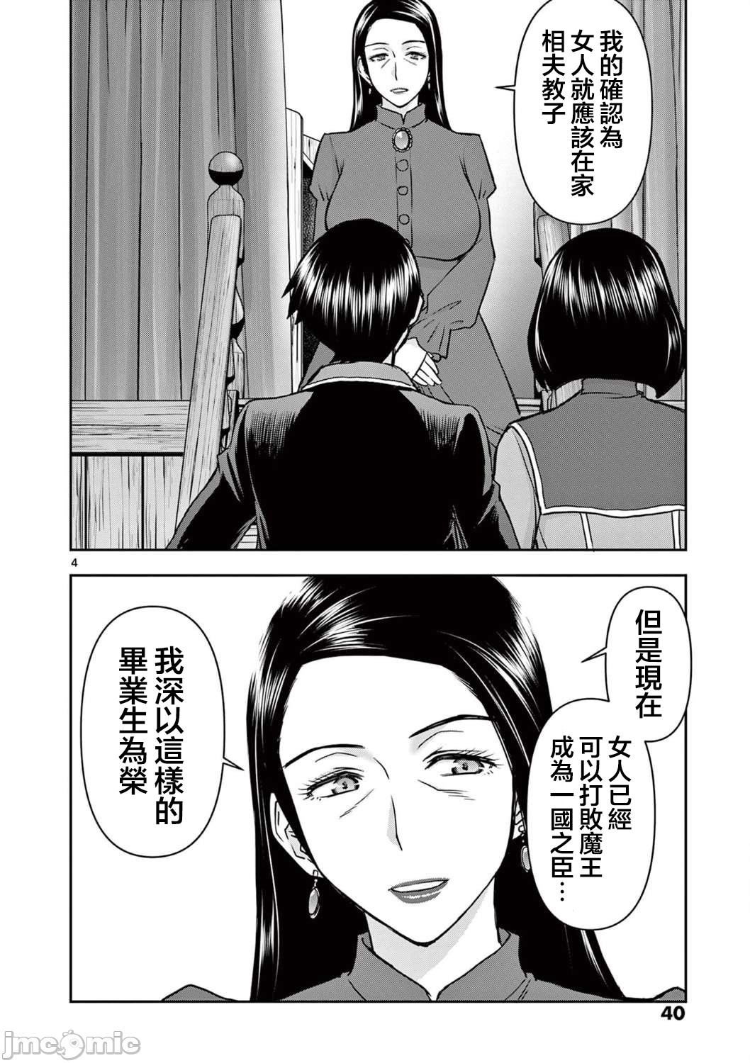 異世界不倫 第一部 1-26END 異世界不倫勇者 341