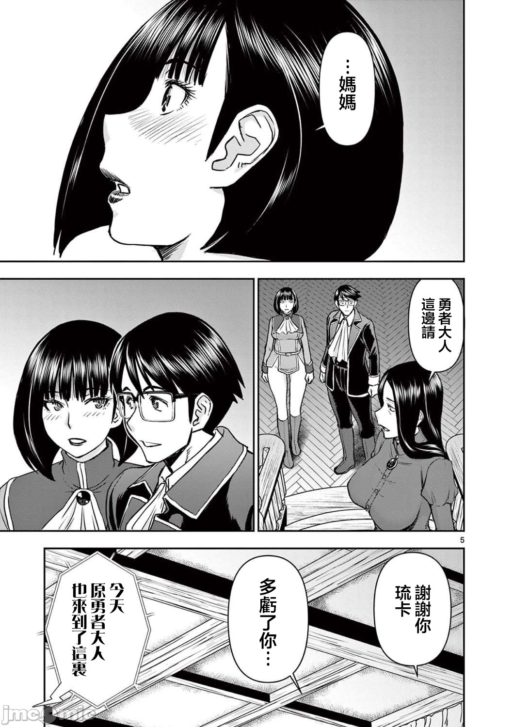 異世界不倫 第一部 1-26END 異世界不倫勇者 342