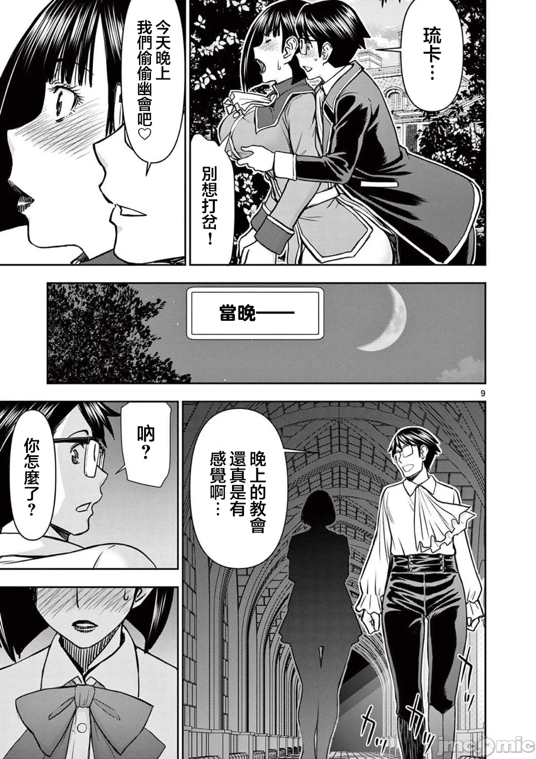 異世界不倫 第一部 1-26END 異世界不倫勇者 346