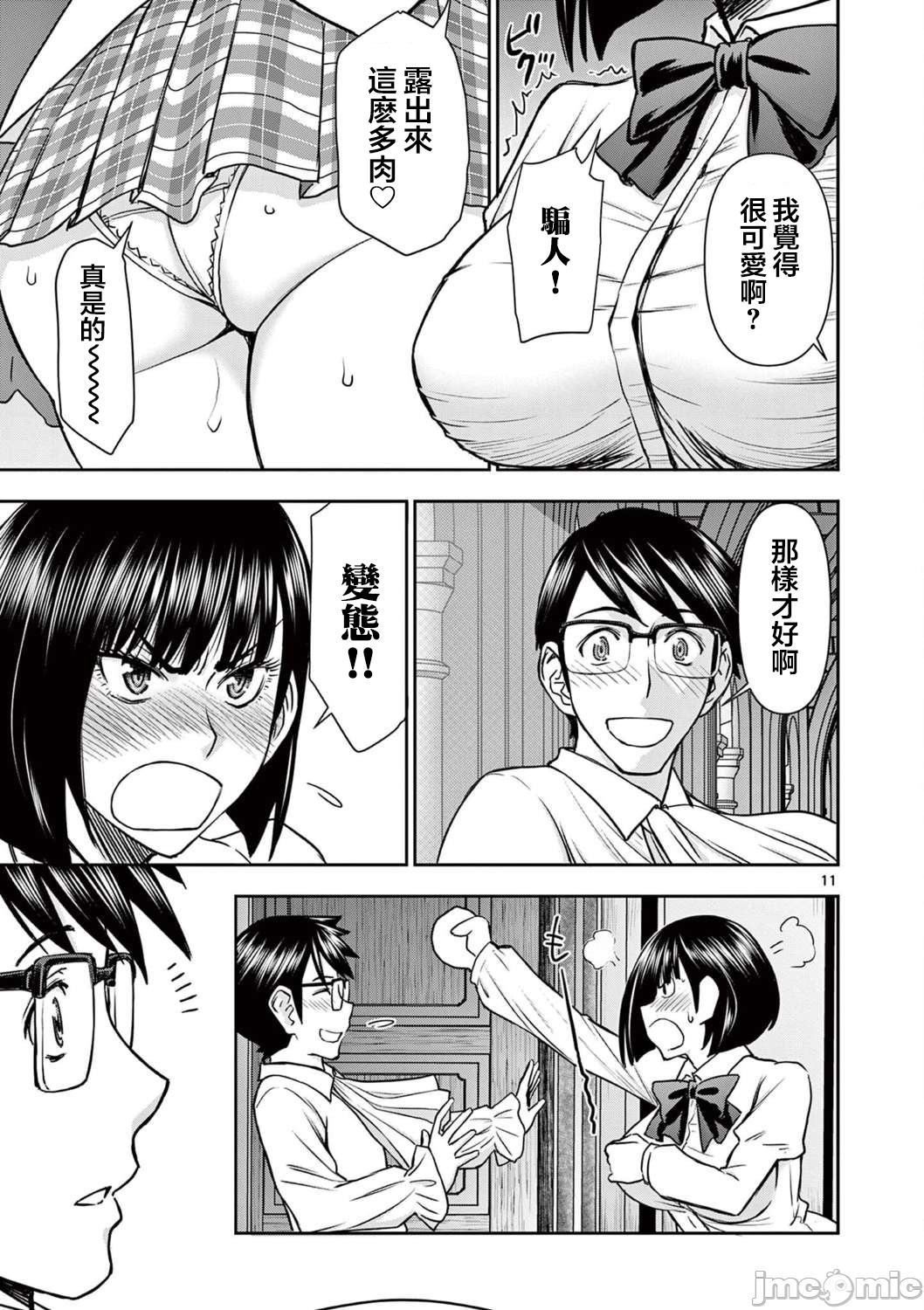 異世界不倫 第一部 1-26END 異世界不倫勇者 348