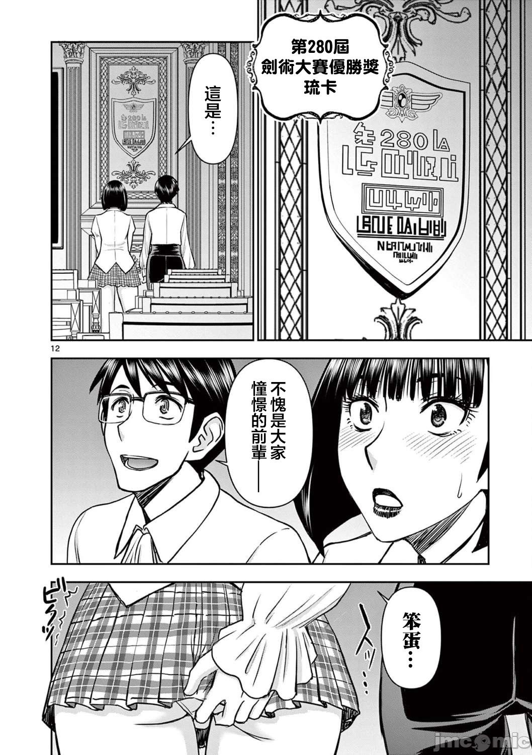 異世界不倫 第一部 1-26END 異世界不倫勇者 349
