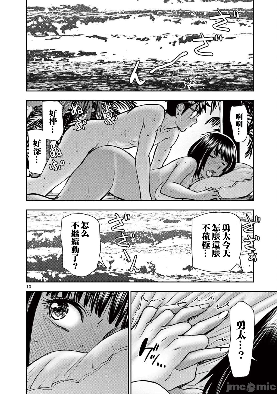 異世界不倫 第一部 1-26END 異世界不倫勇者 363