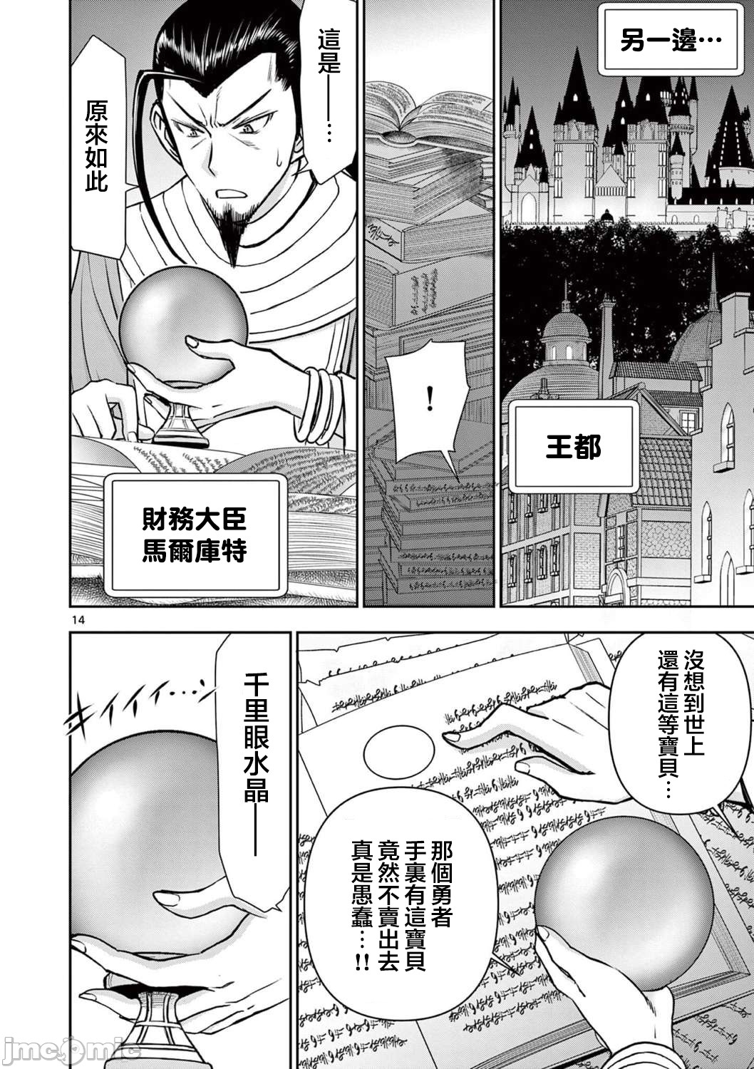 異世界不倫 第一部 1-26END 異世界不倫勇者 367