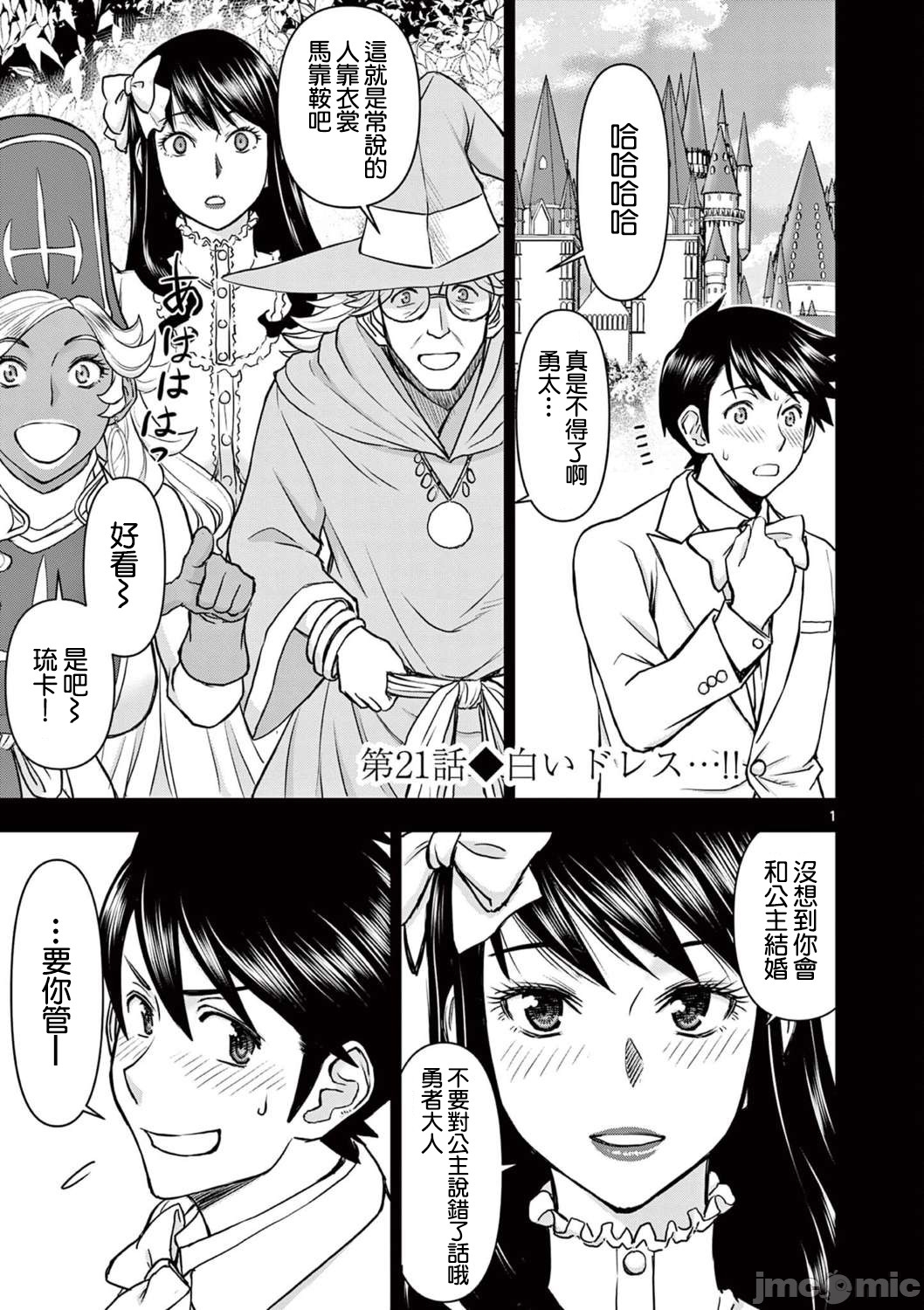 異世界不倫 第一部 1-26END 異世界不倫勇者 371