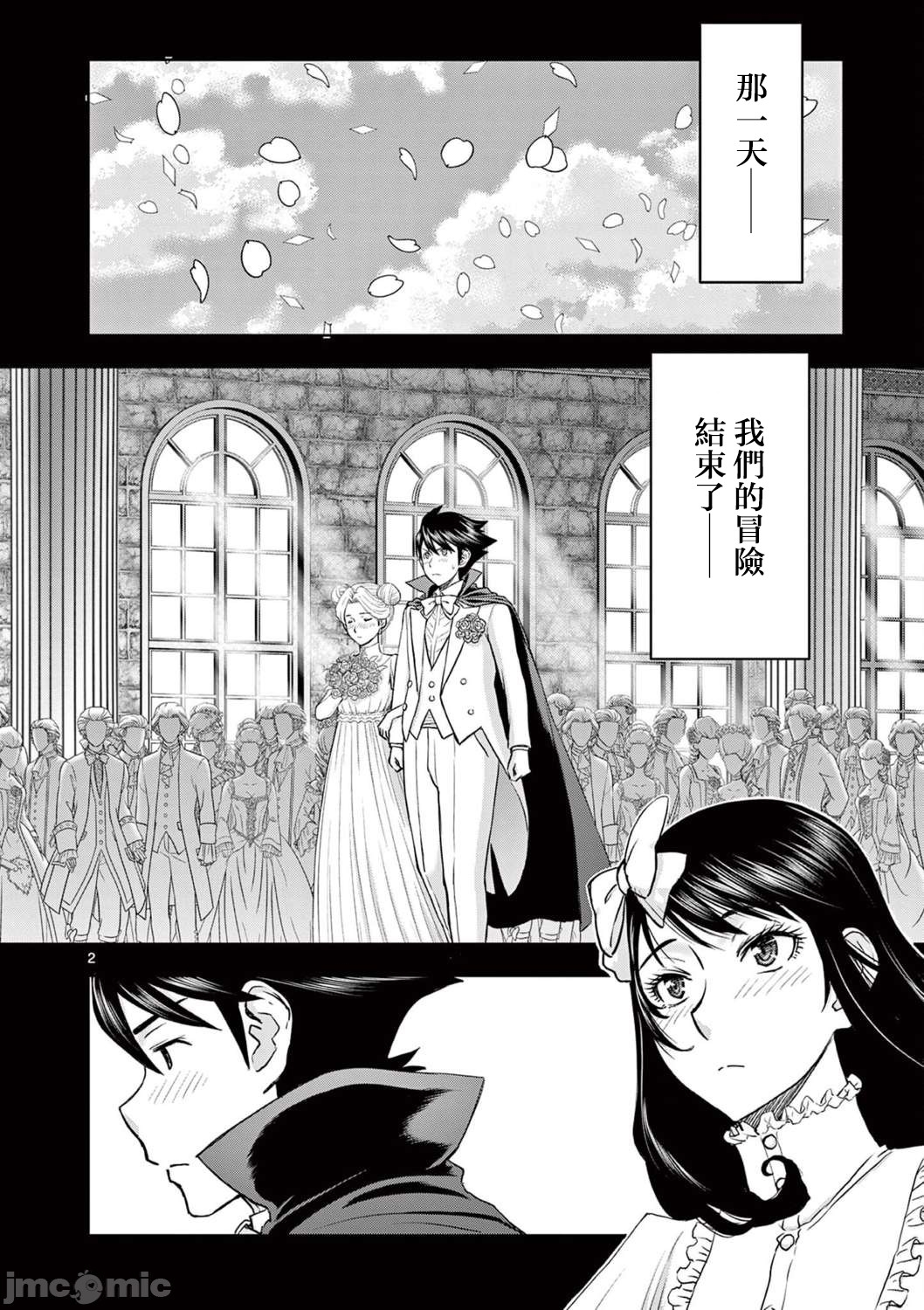 異世界不倫 第一部 1-26END 異世界不倫勇者 372