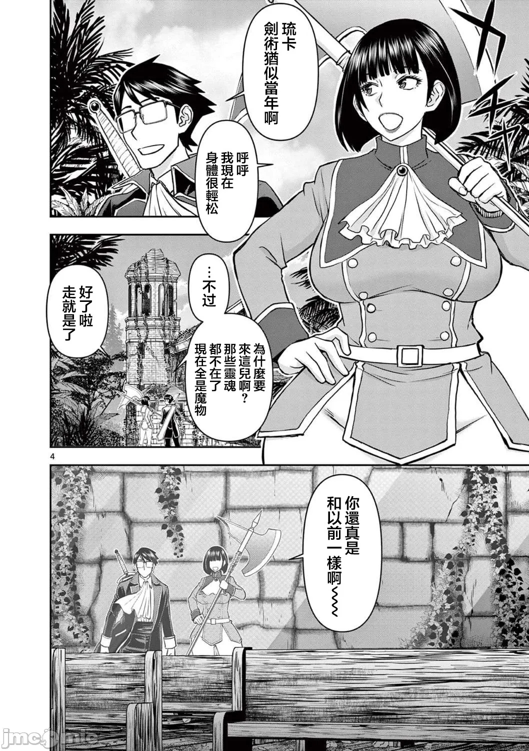異世界不倫 第一部 1-26END 異世界不倫勇者 374