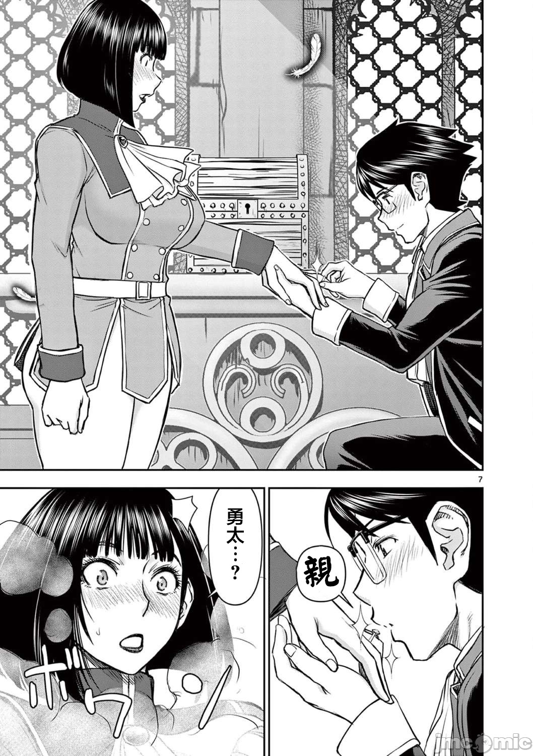 異世界不倫 第一部 1-26END 異世界不倫勇者 377