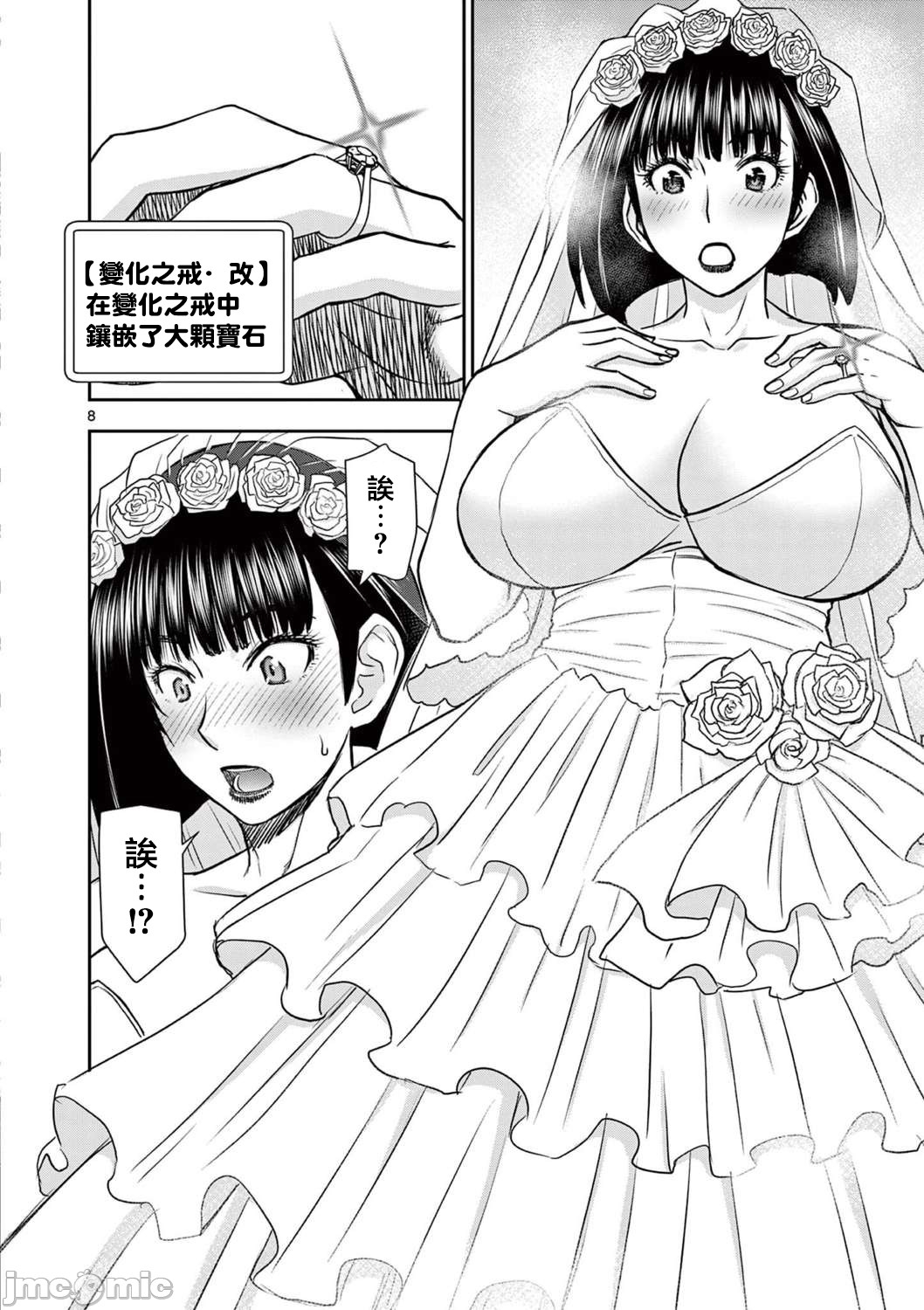 異世界不倫 第一部 1-26END 異世界不倫勇者 378