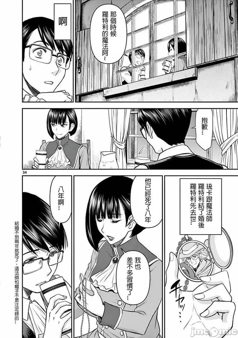 異世界不倫 第一部 1-26END 異世界不倫勇者 37