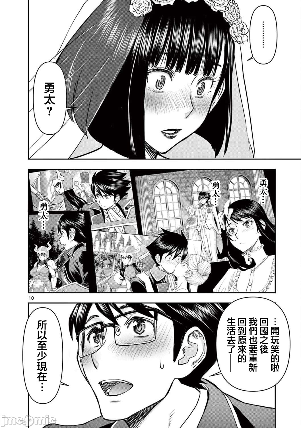 異世界不倫 第一部 1-26END 異世界不倫勇者 380
