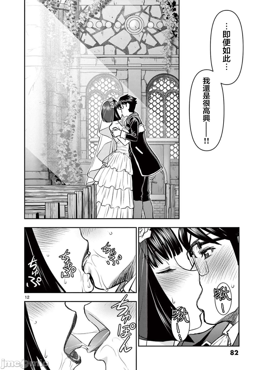 異世界不倫 第一部 1-26END 異世界不倫勇者 382