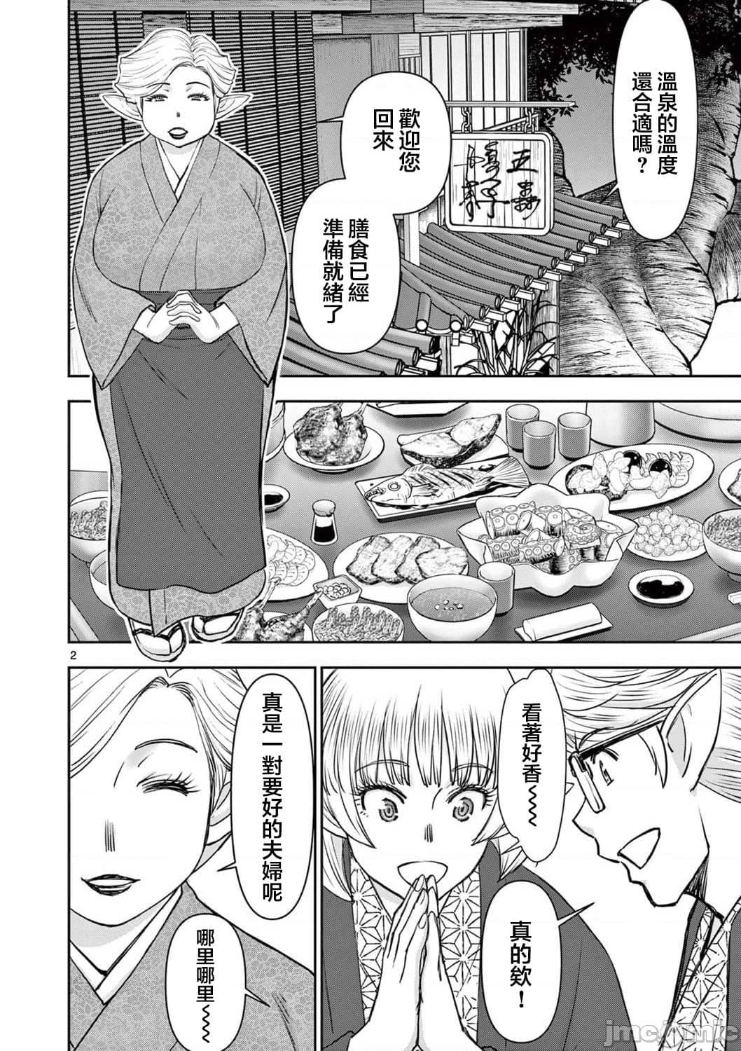 異世界不倫 第一部 1-26END 異世界不倫勇者 388