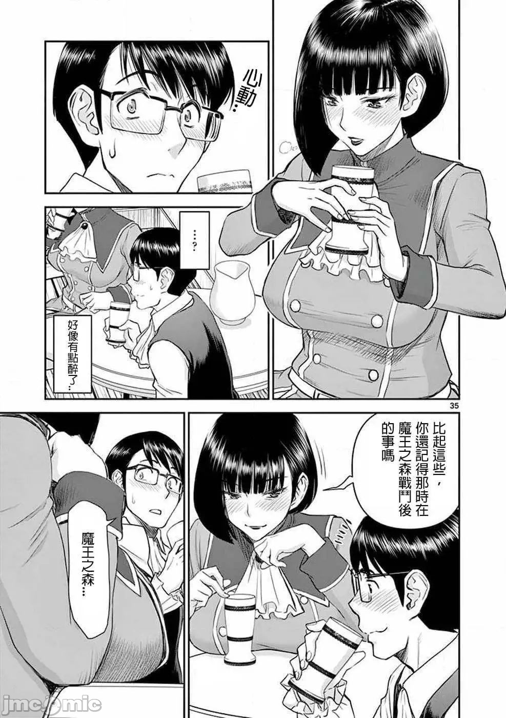 異世界不倫 第一部 1-26END 異世界不倫勇者 38