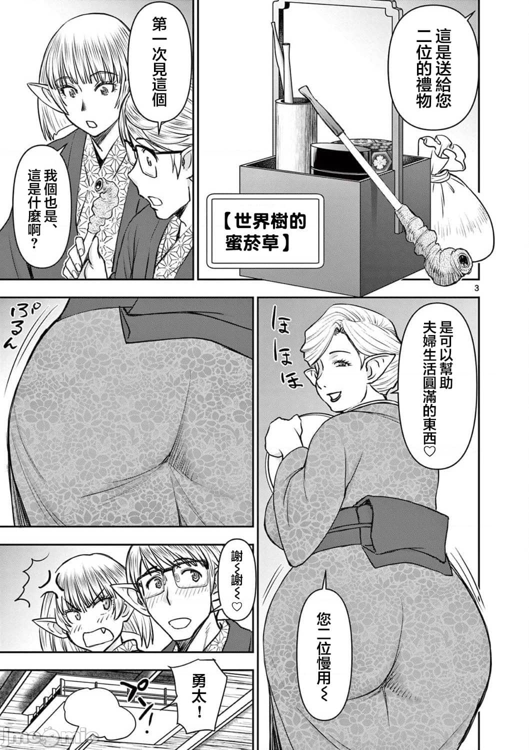 異世界不倫 第一部 1-26END 異世界不倫勇者 389