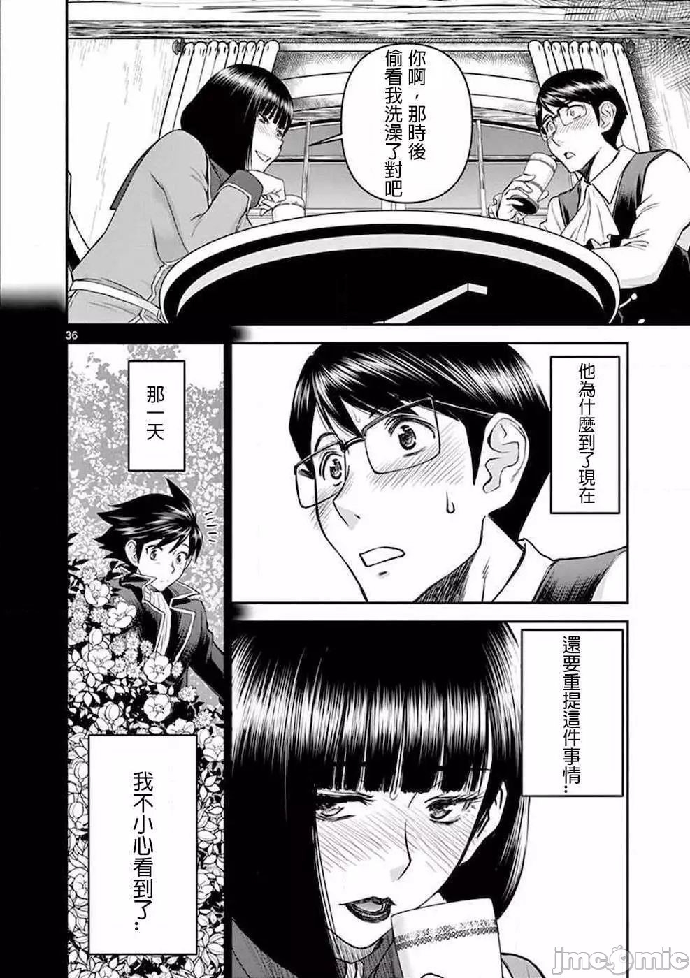 異世界不倫 第一部 1-26END 異世界不倫勇者 39