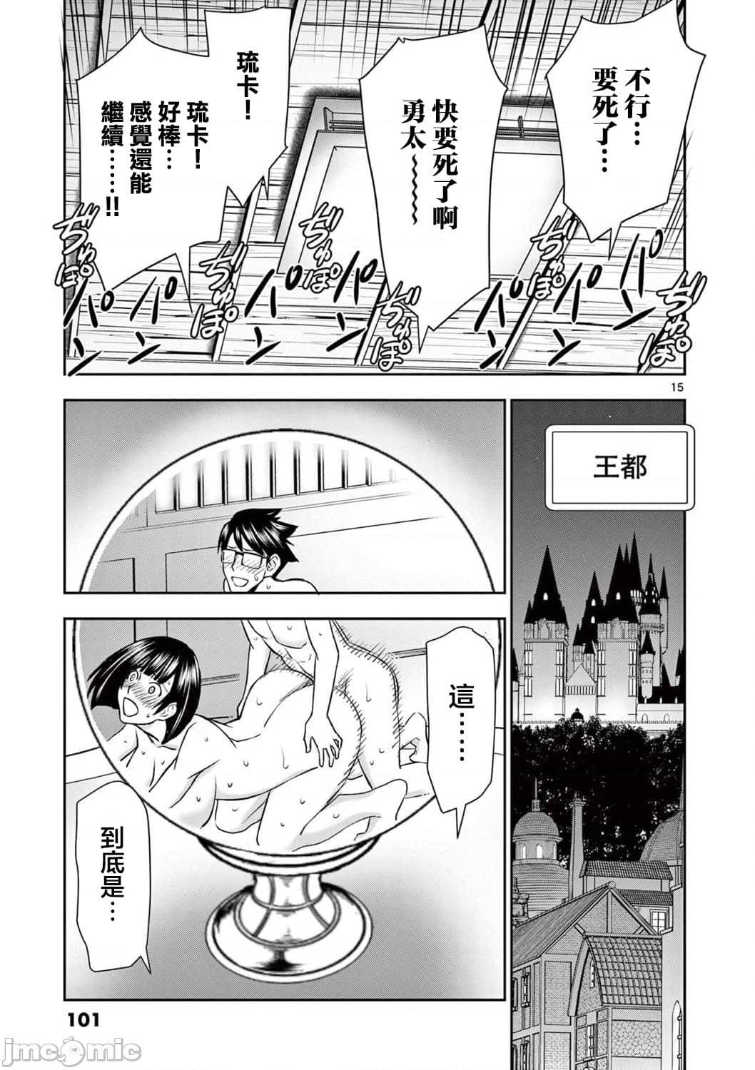 異世界不倫 第一部 1-26END 異世界不倫勇者 401