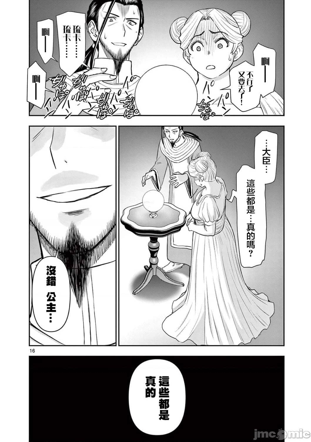 異世界不倫 第一部 1-26END 異世界不倫勇者 402
